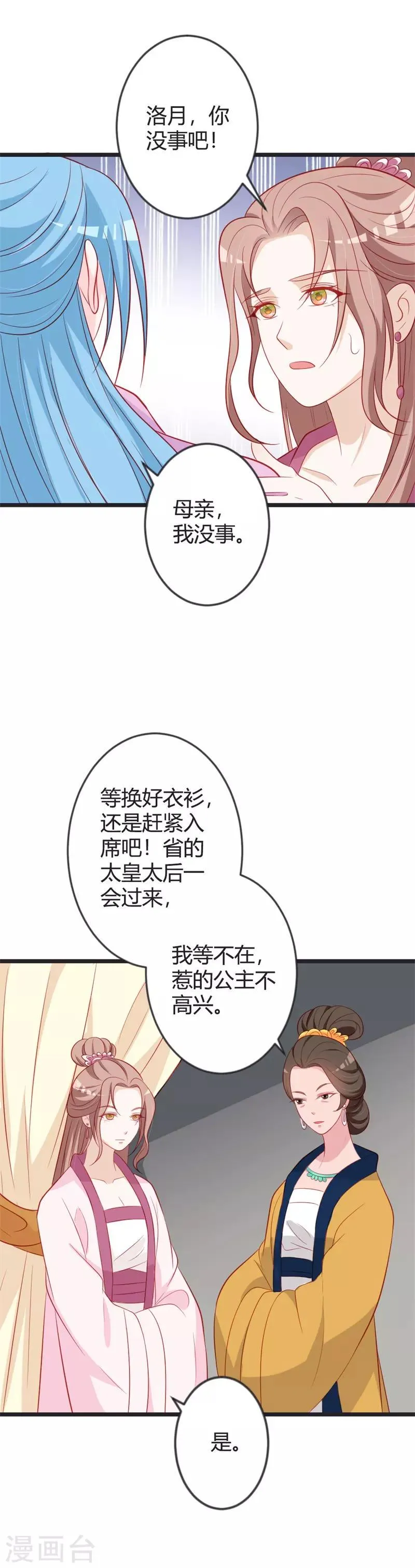 第82话 替罪羊 第11页