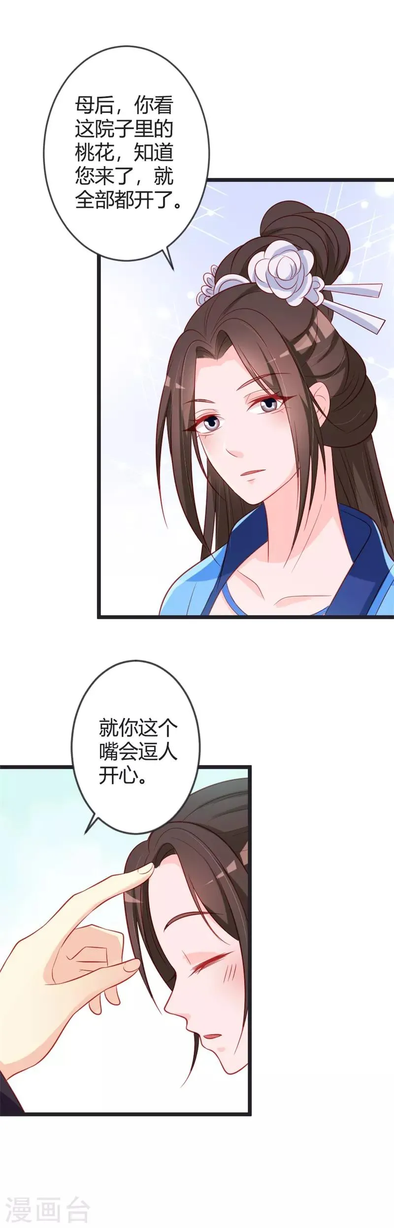 第82话 替罪羊 第16页