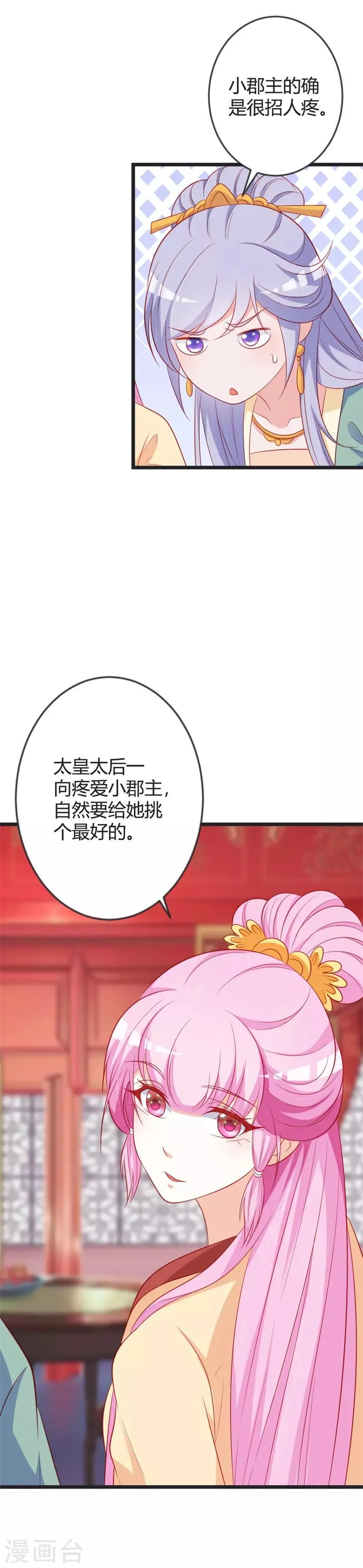 第82话 替罪羊 第18页