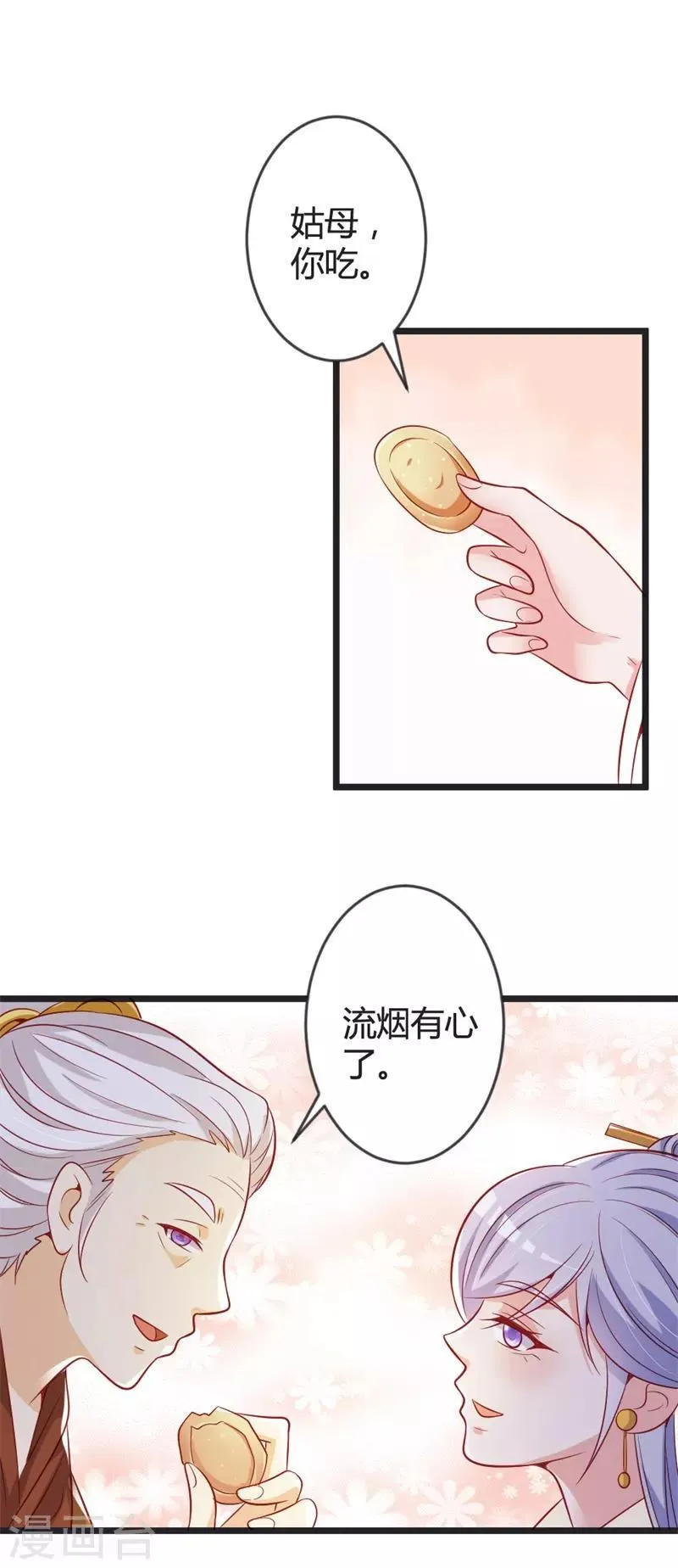 第83话 献礼 第4页