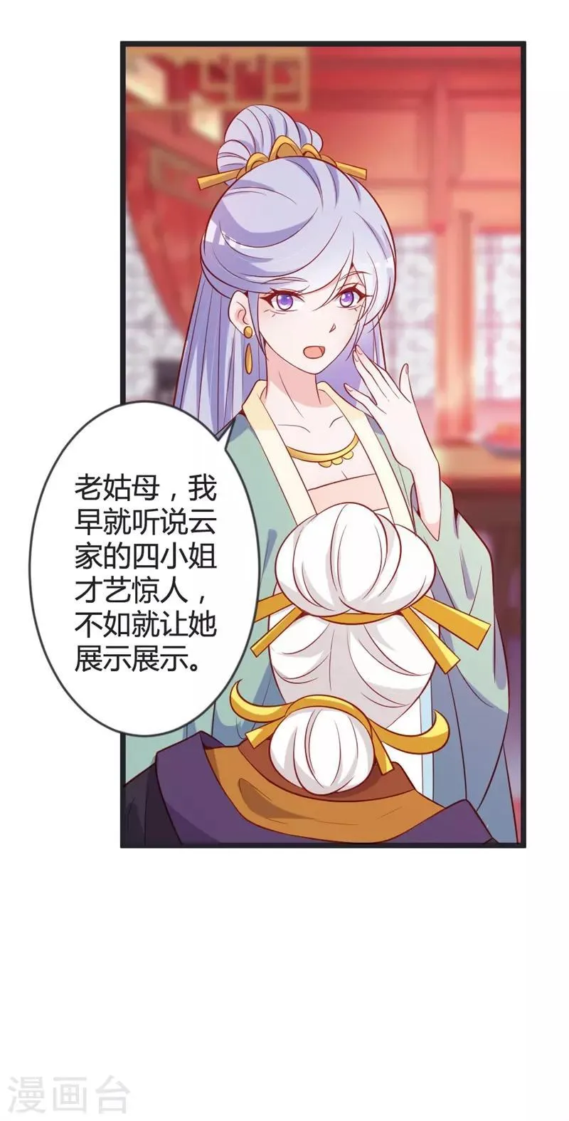 第83话 献礼 第6页