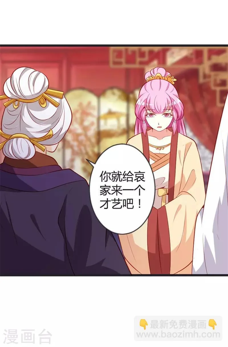 第83话 献礼 第7页