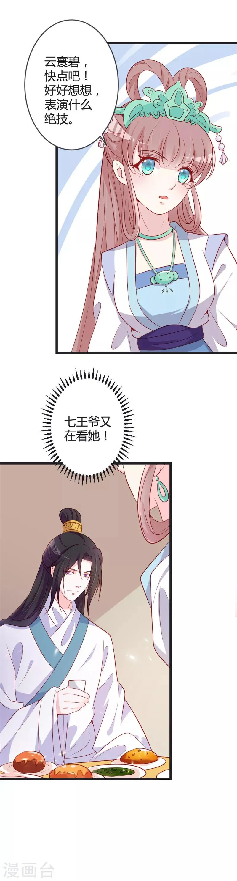 第83话 献礼 第8页