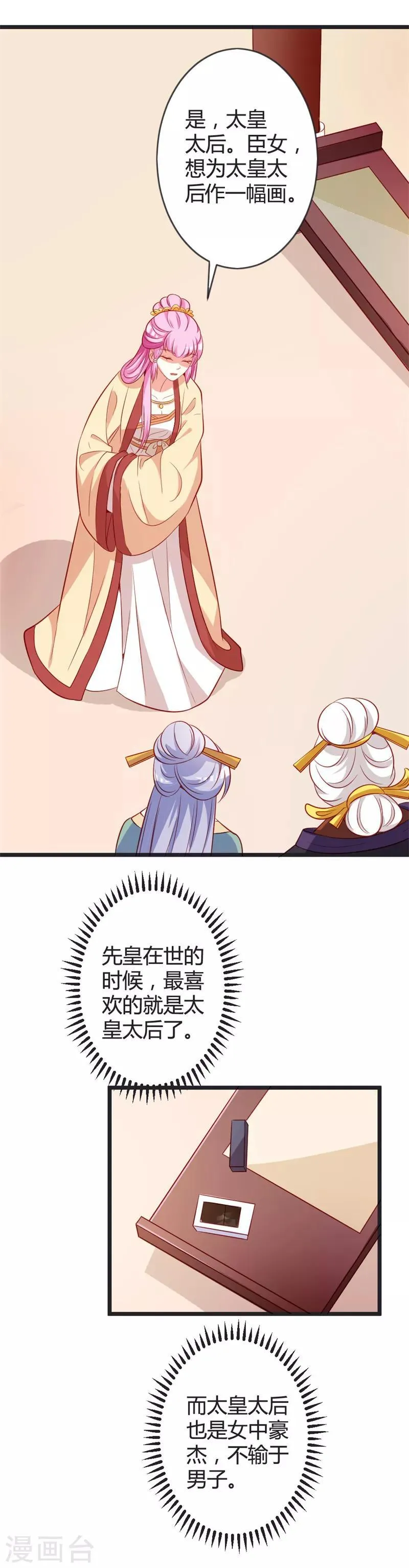 第83话 献礼 第12页