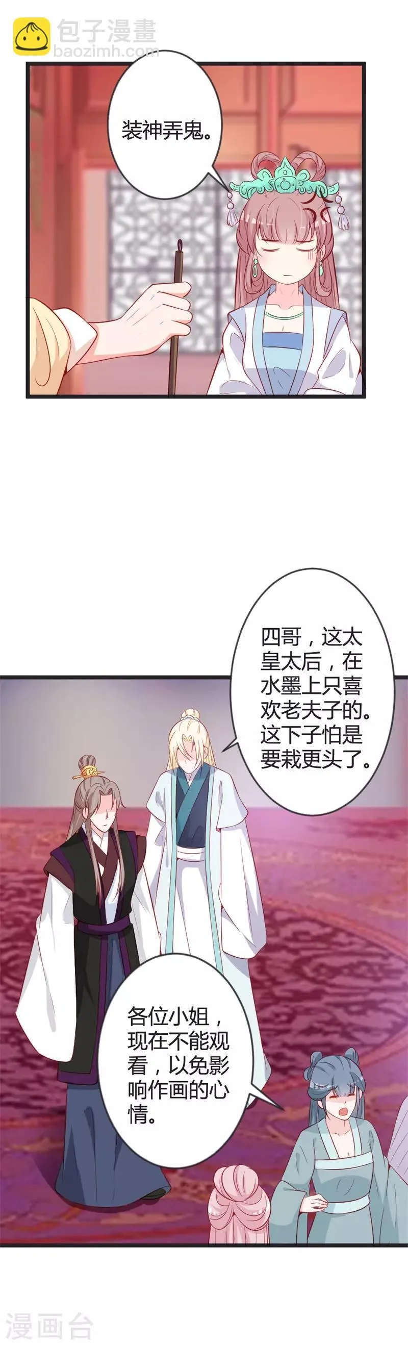 第83话 献礼 第13页