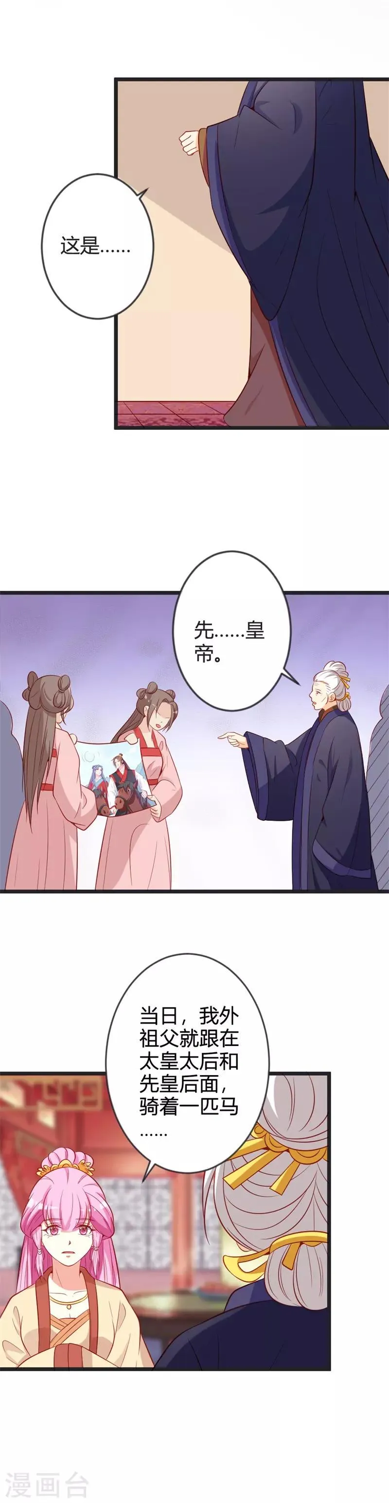 第83话 献礼 第16页