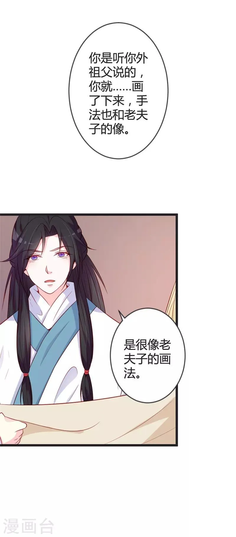 第83话 献礼 第17页