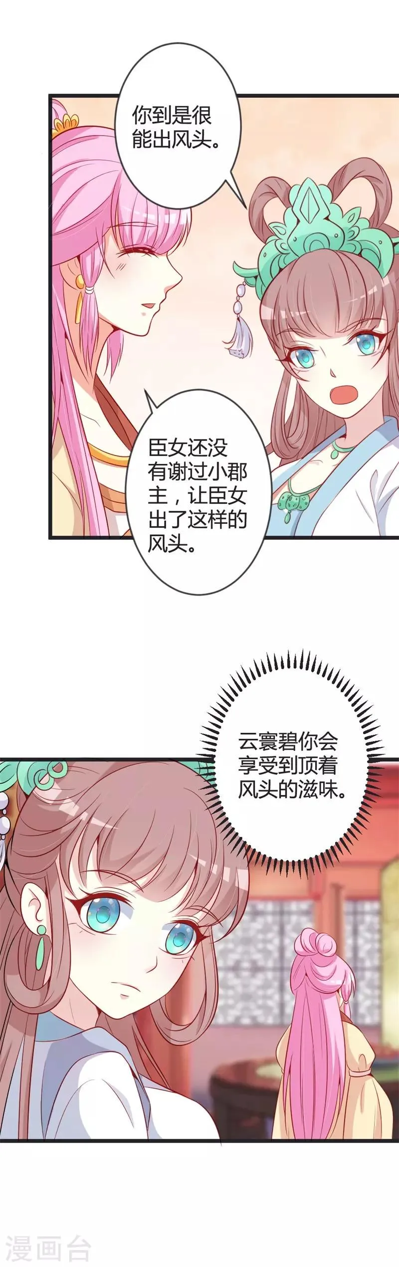 第83话 献礼 第19页