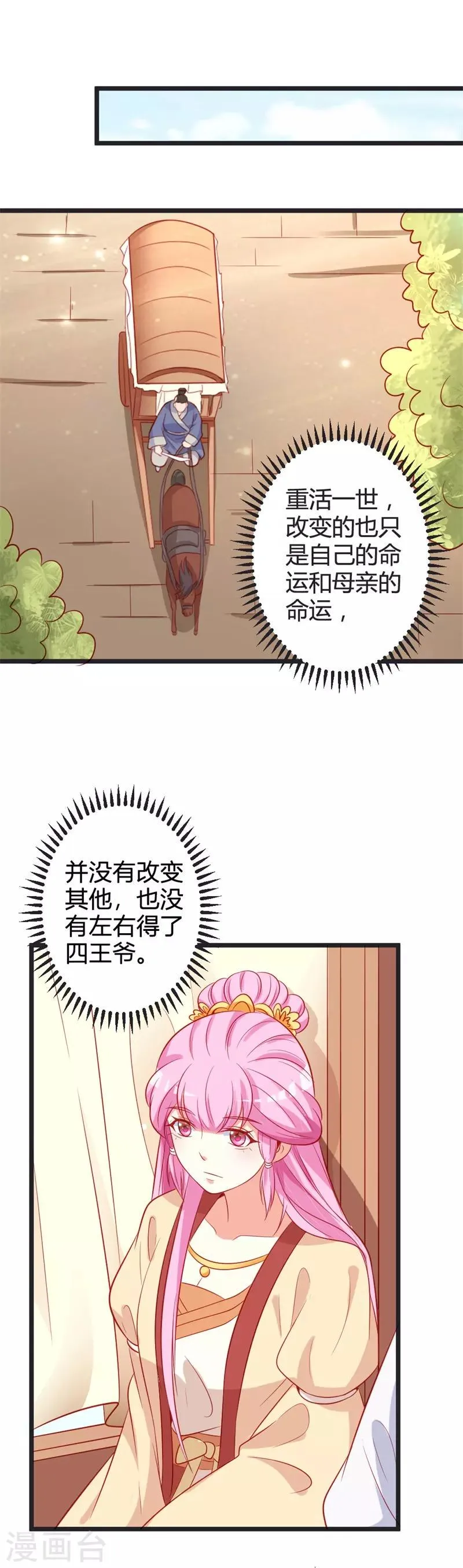 第83话 献礼 第20页