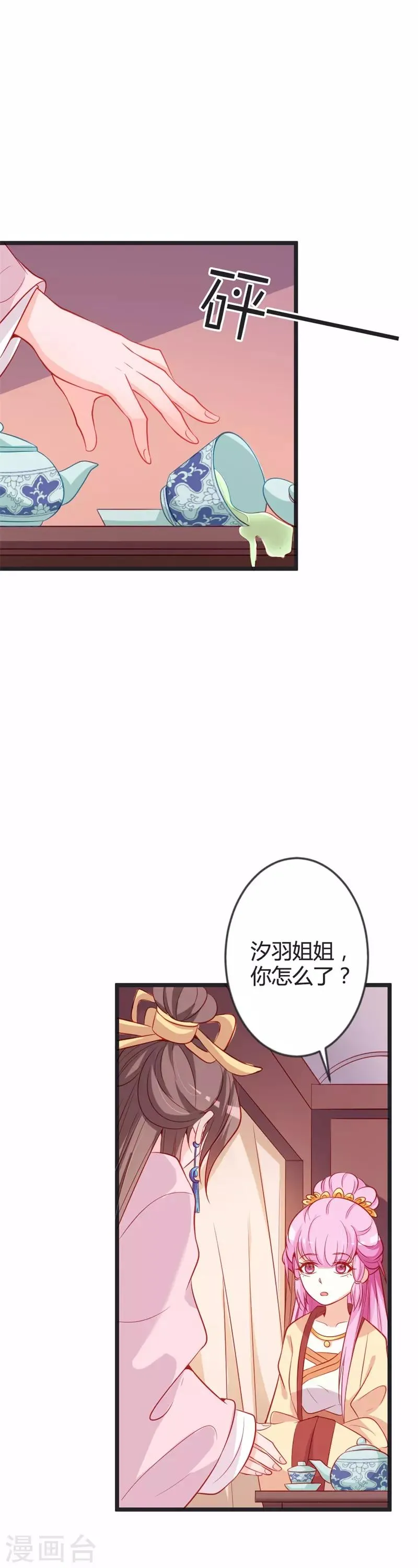 第84话 变故 第3页