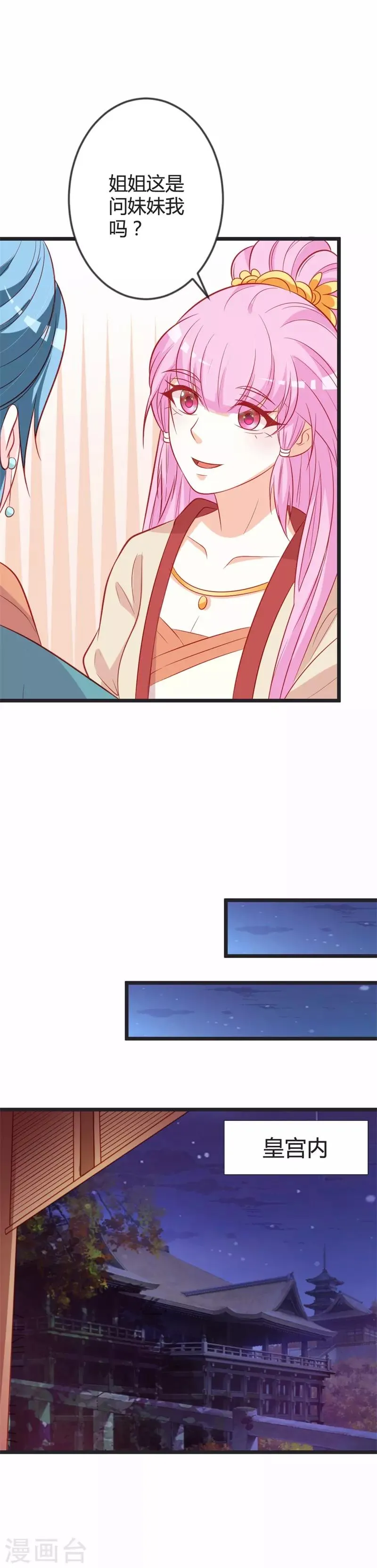 第84话 变故 第10页