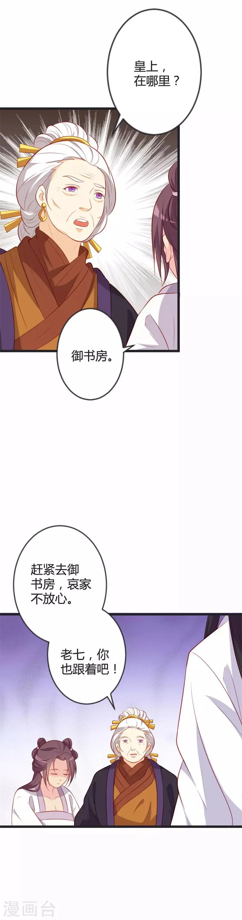 第84话 变故 第12页