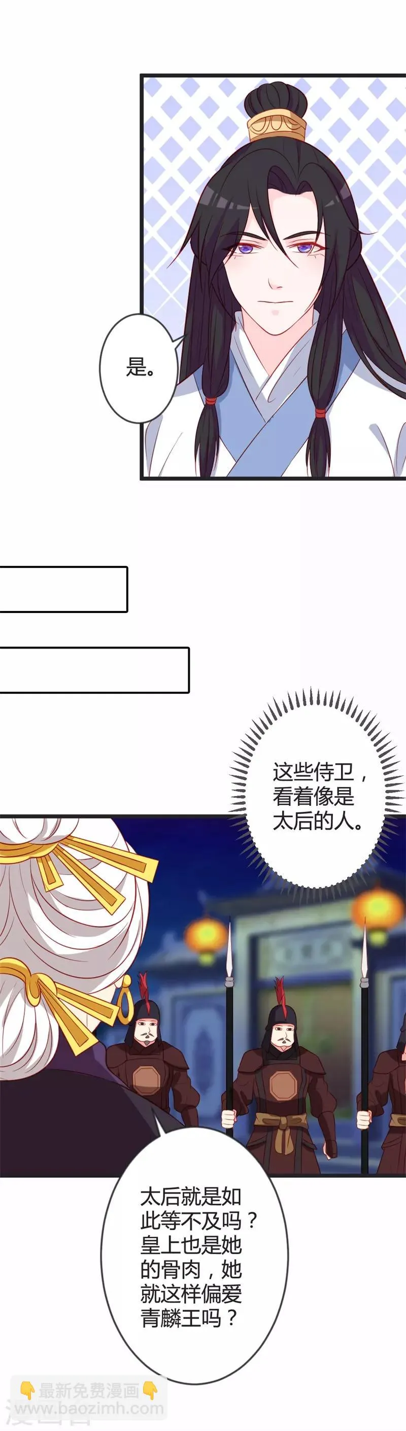 第84话 变故 第13页