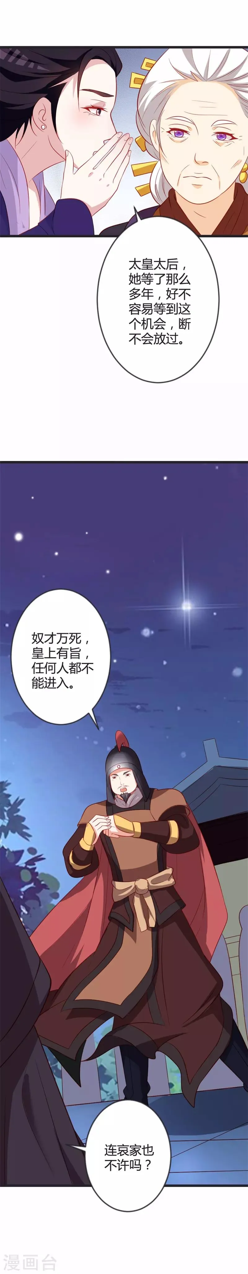 第84话 变故 第14页