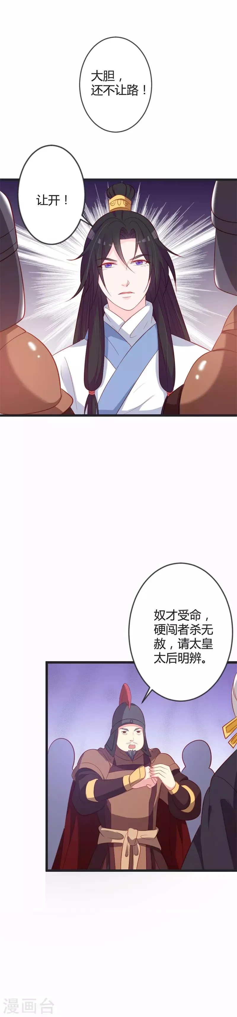 第84话 变故 第15页