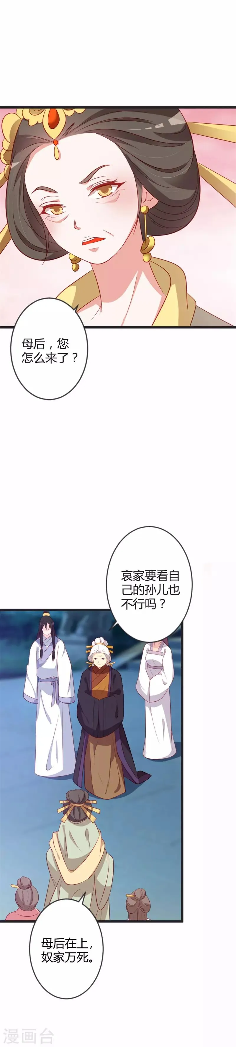 第84话 变故 第16页
