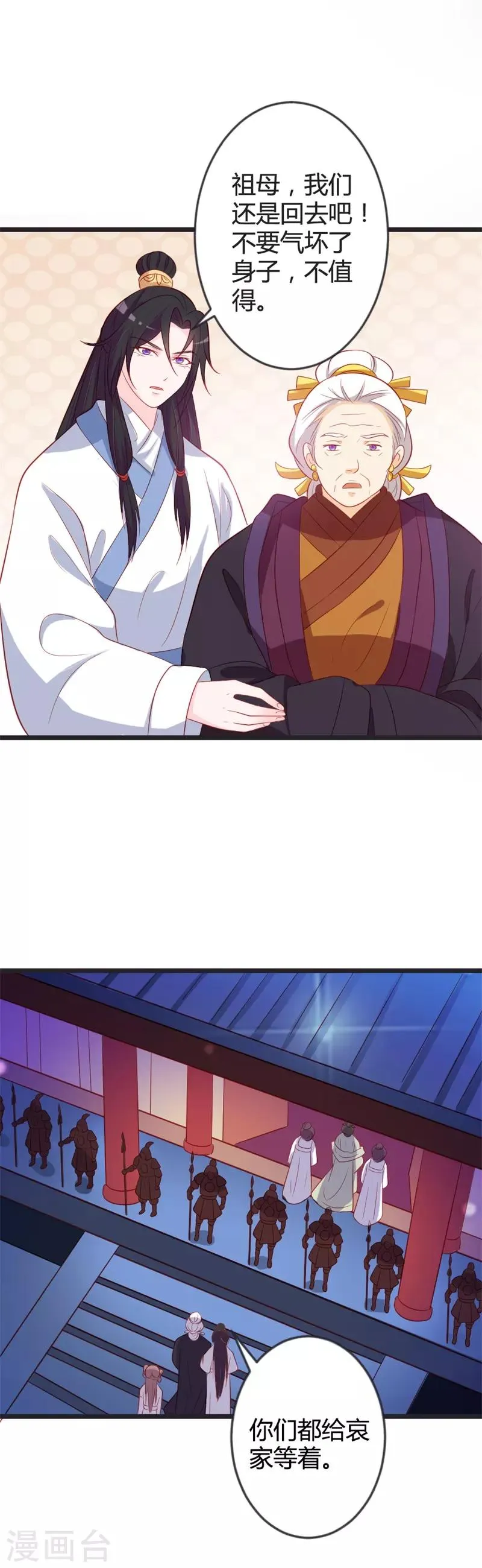 第84话 变故 第18页