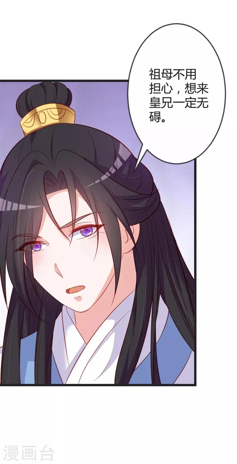 第84话 变故 第19页