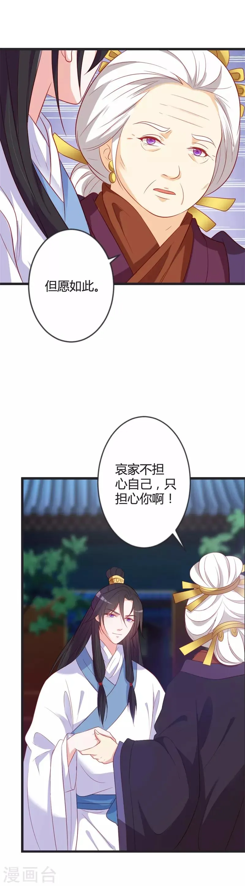 第84话 变故 第20页