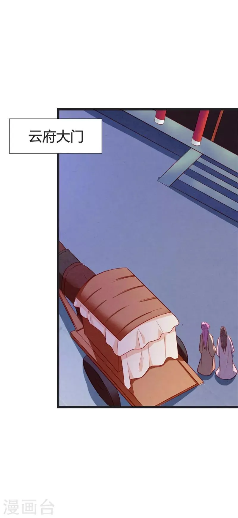 第85话 保存实力 第2页