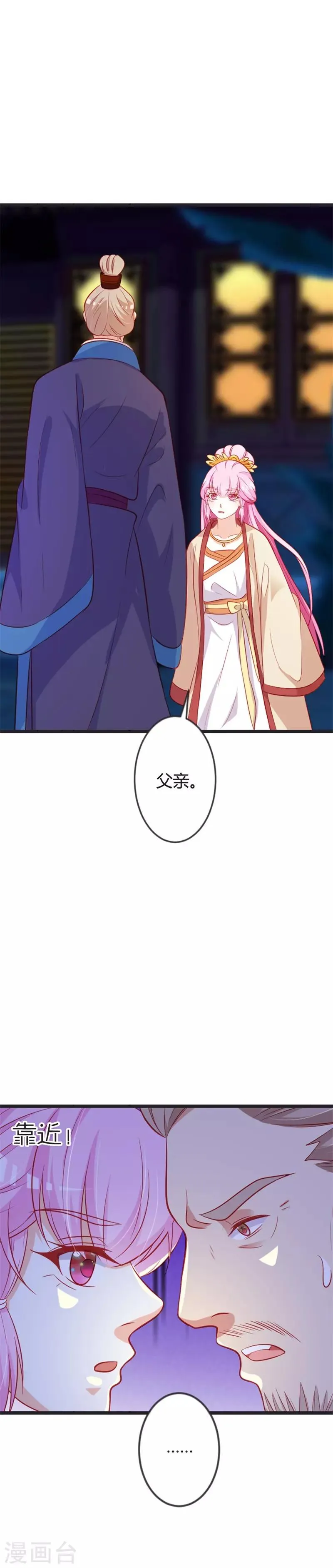 第85话 保存实力 第6页