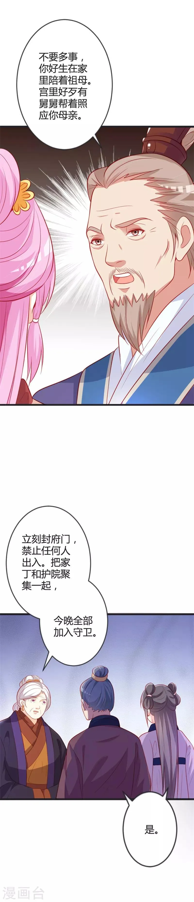 第85话 保存实力 第7页