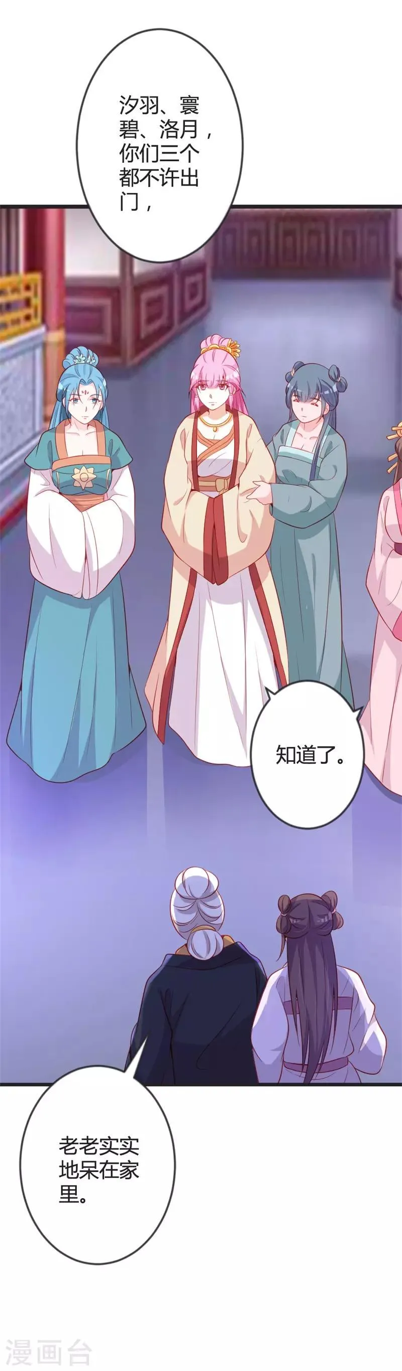 第85话 保存实力 第8页