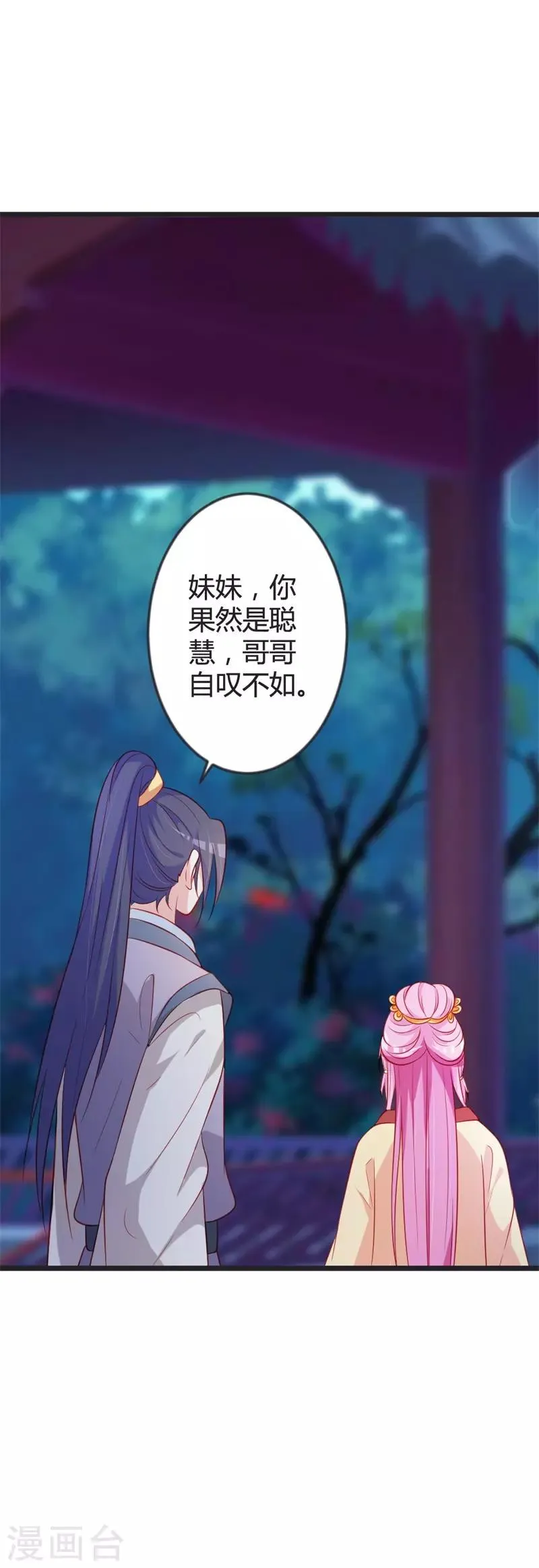 第85话 保存实力 第12页