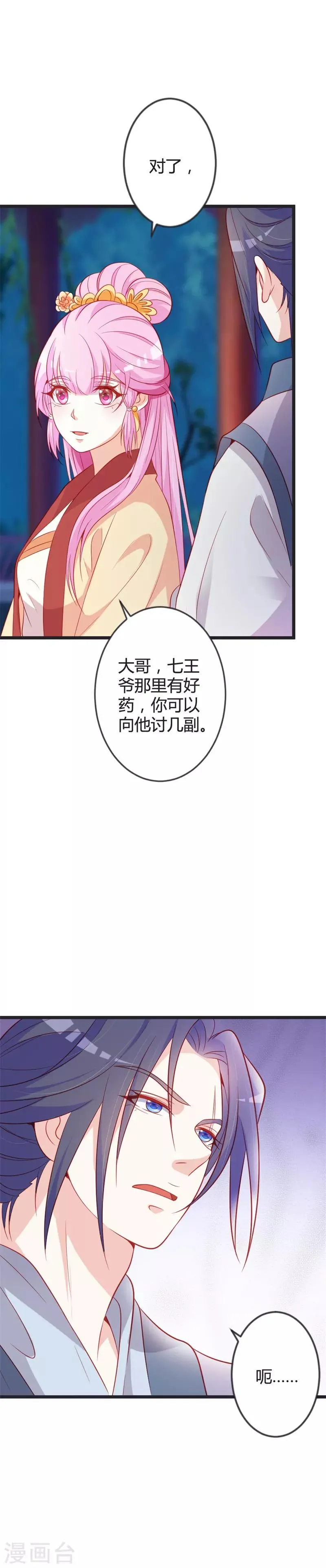 第85话 保存实力 第13页