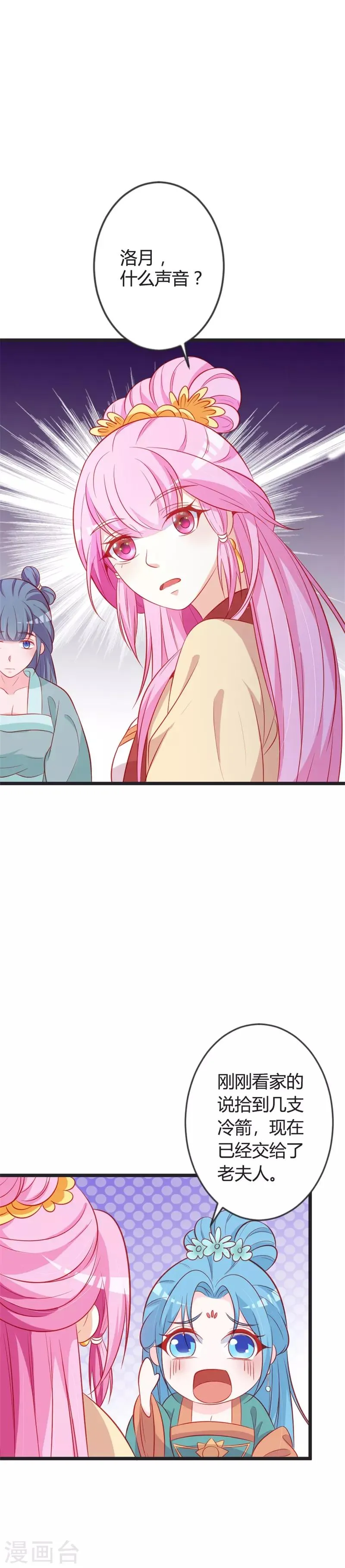第85话 保存实力 第16页