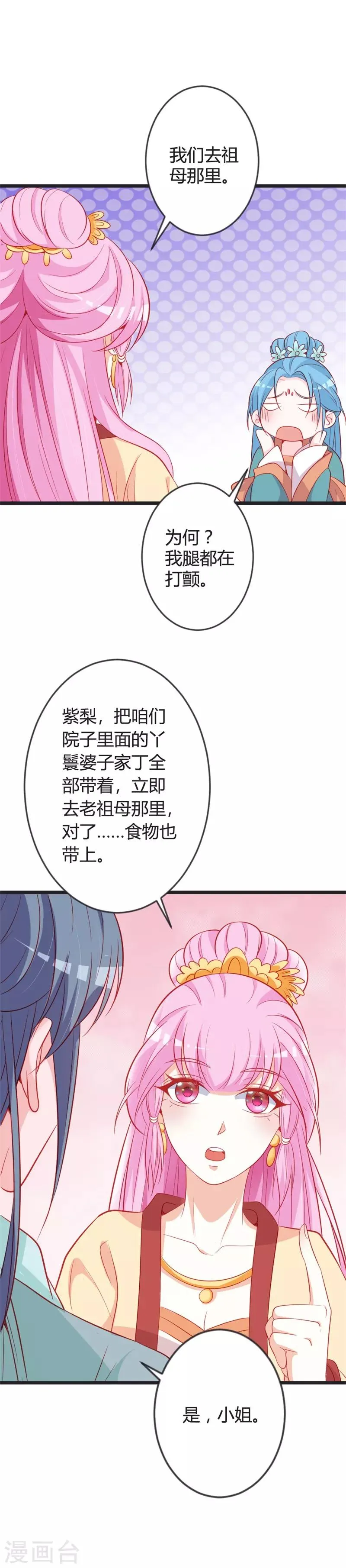第85话 保存实力 第17页