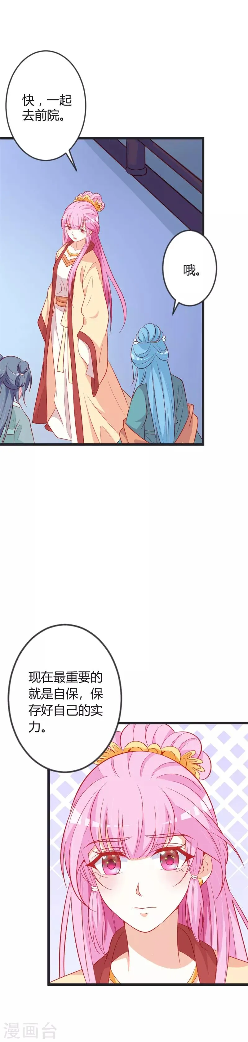 第85话 保存实力 第18页