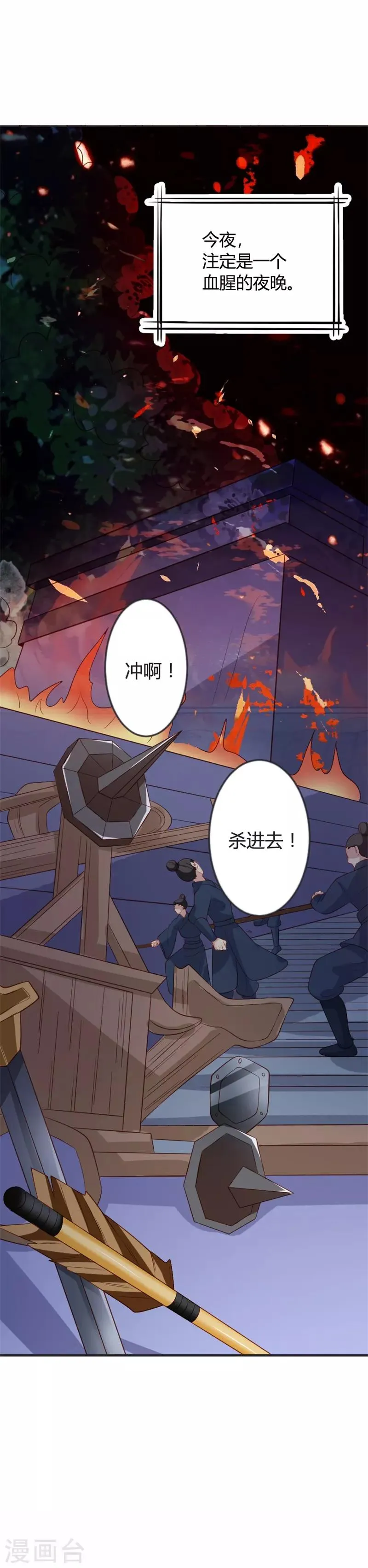 第86话 叛乱 第12页