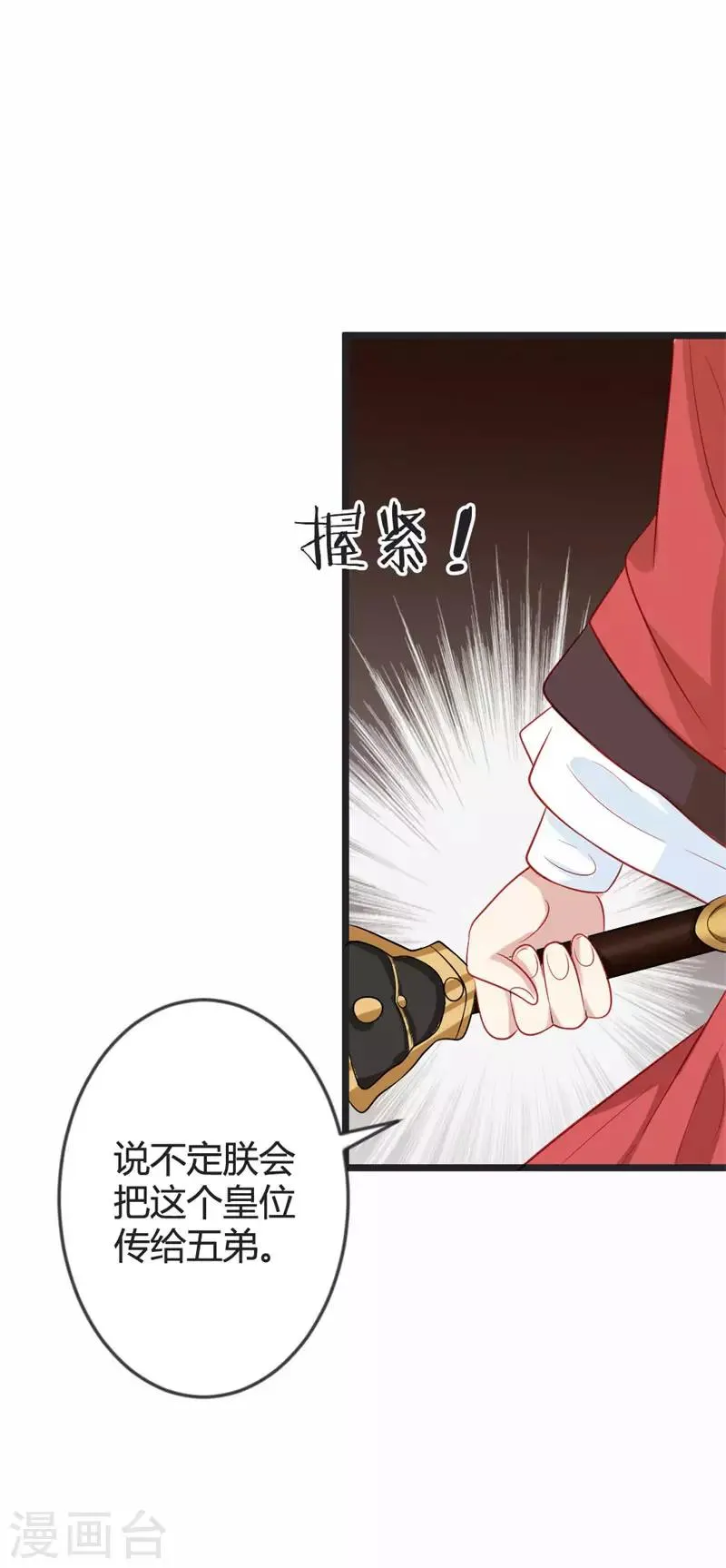 第86话 叛乱 第15页