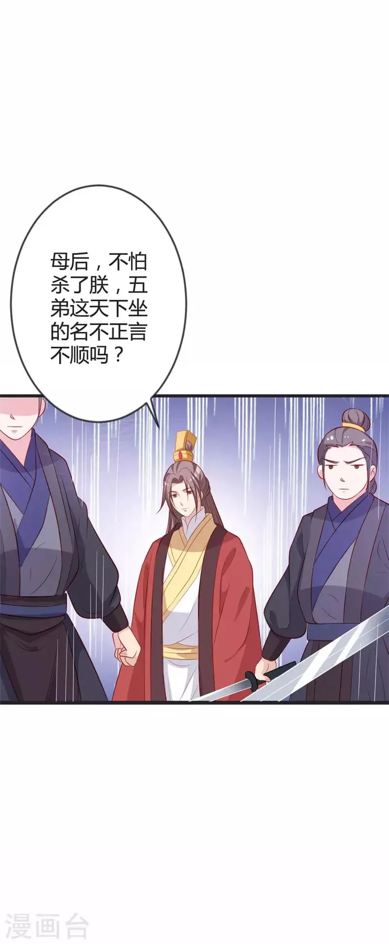 第86话 叛乱 第20页