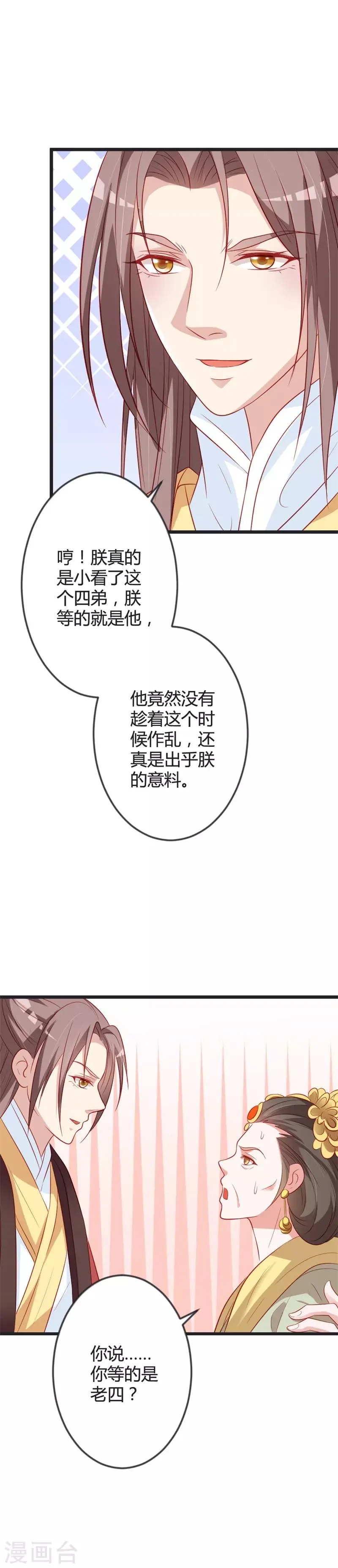 第86话 叛乱 第26页
