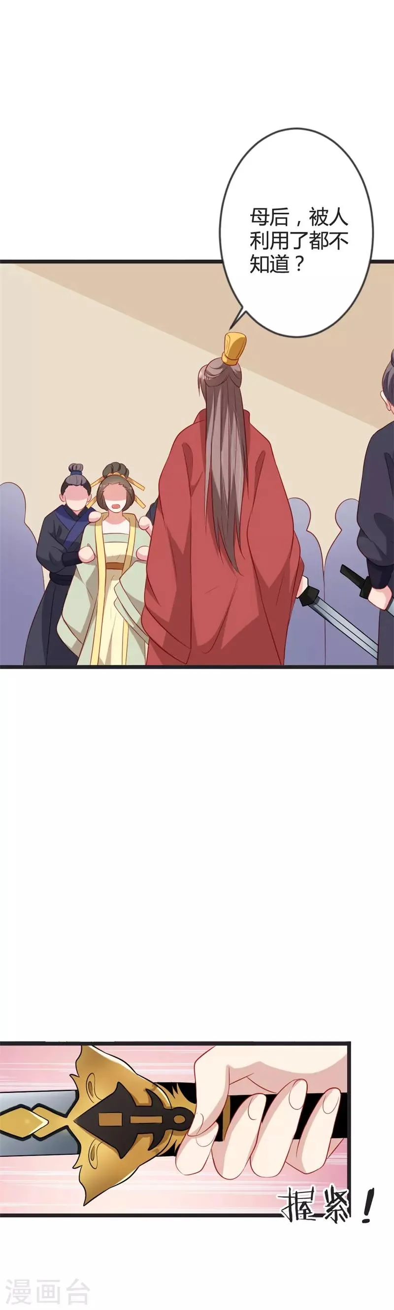 第86话 叛乱 第27页