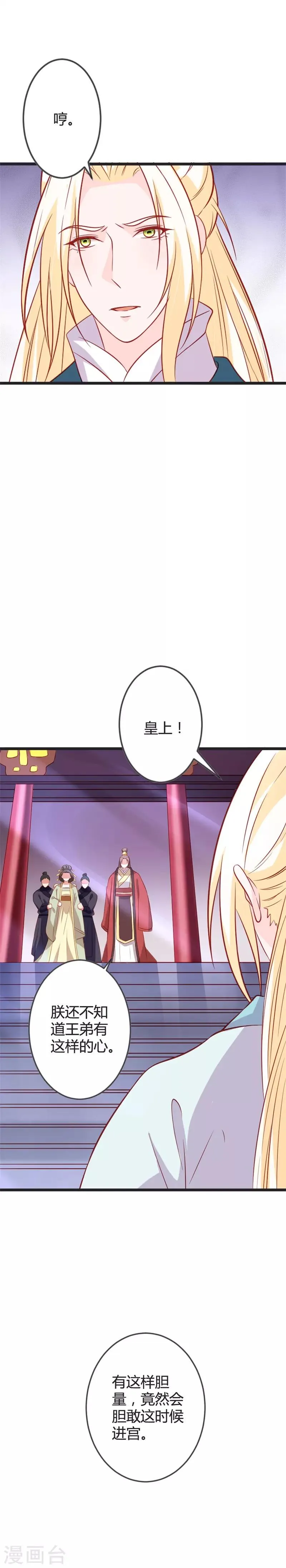 第87话 不要伤害我儿！ 第3页