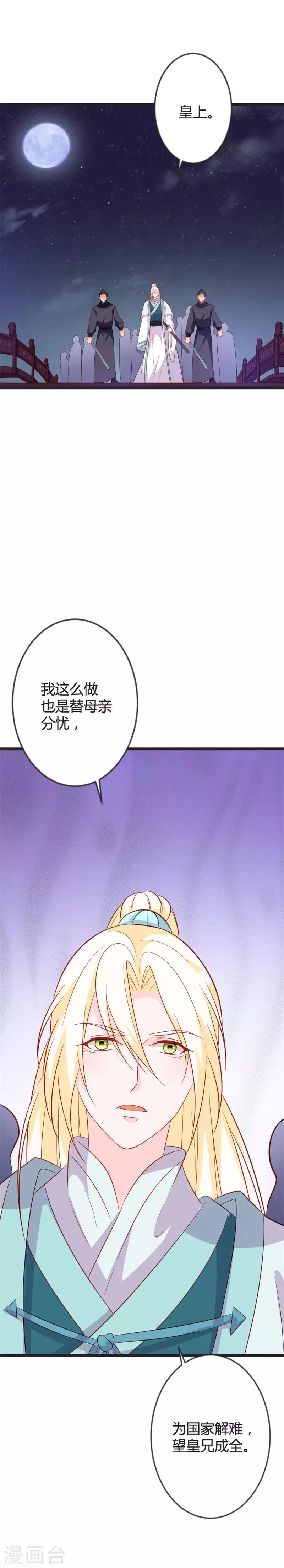 第87话 不要伤害我儿！ 第4页