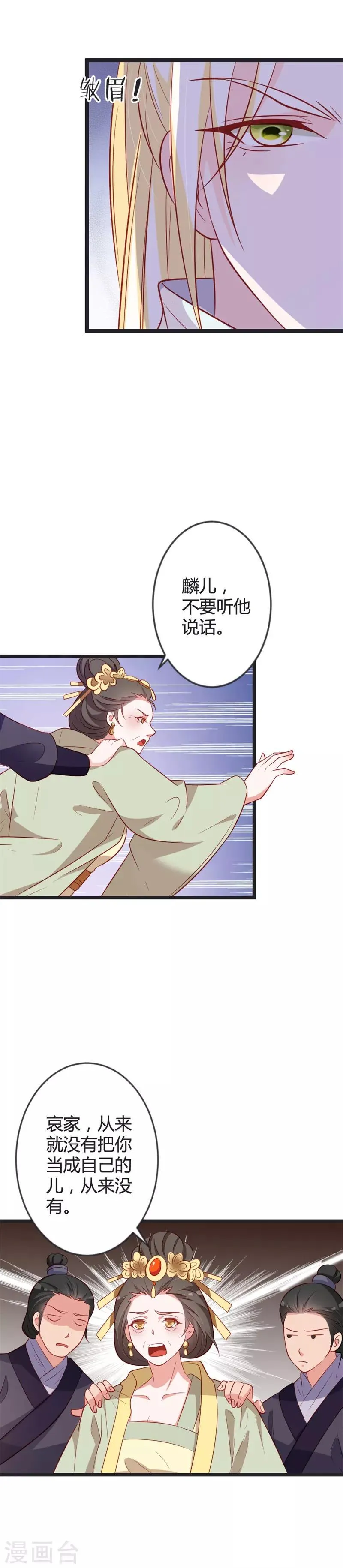 第87话 不要伤害我儿！ 第5页