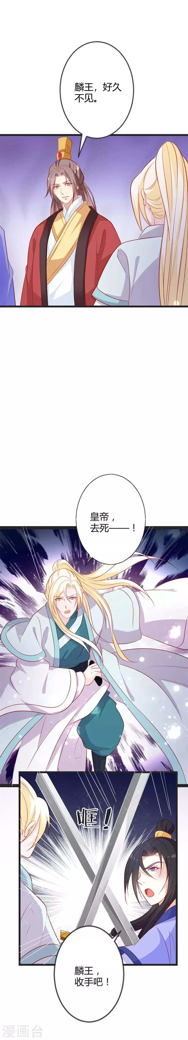 第87话 不要伤害我儿！ 第11页