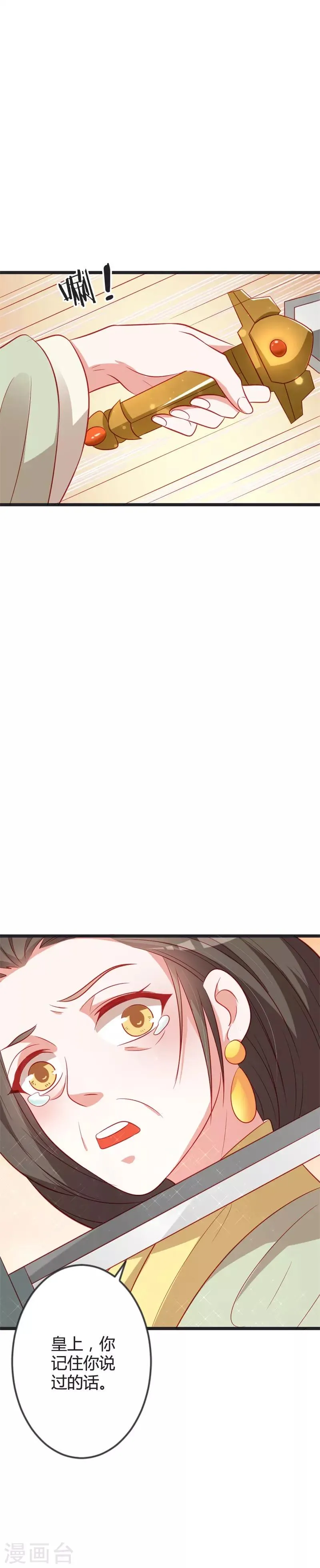 第87话 不要伤害我儿！ 第13页