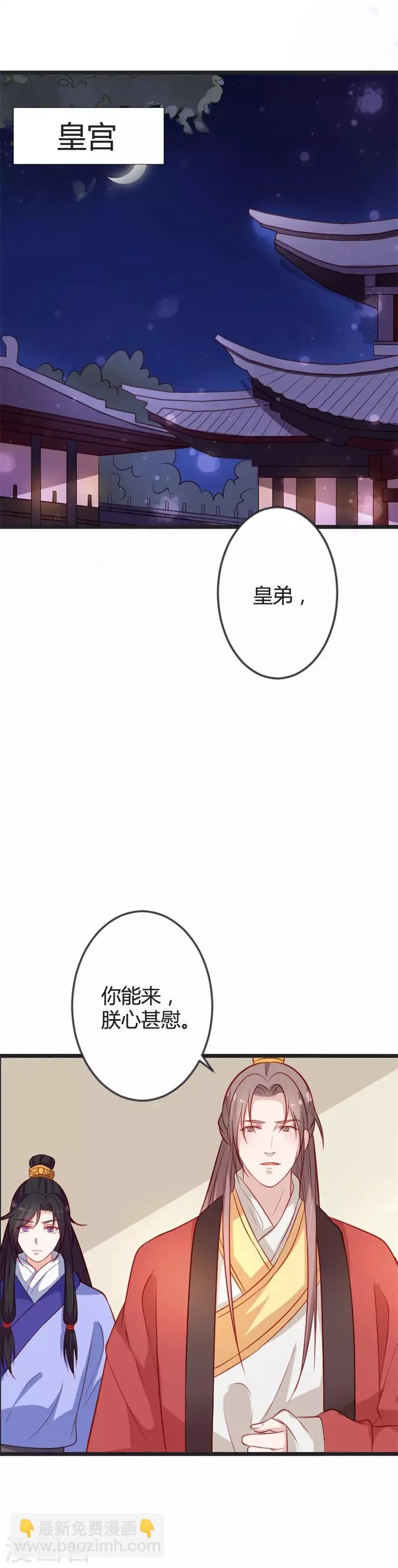 第88话 七王爷夜袭 第2页