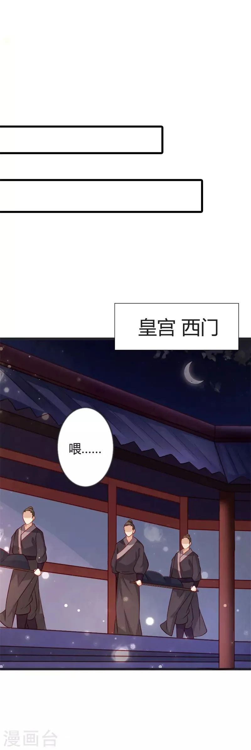 第88话 七王爷夜袭 第5页
