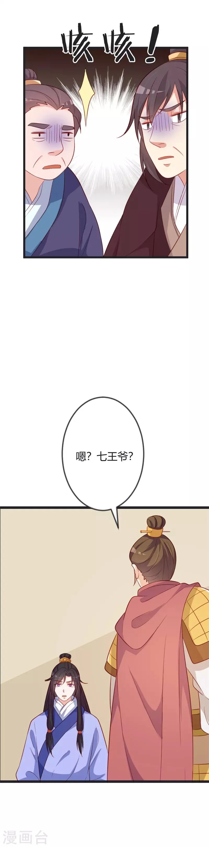 第88话 七王爷夜袭 第8页
