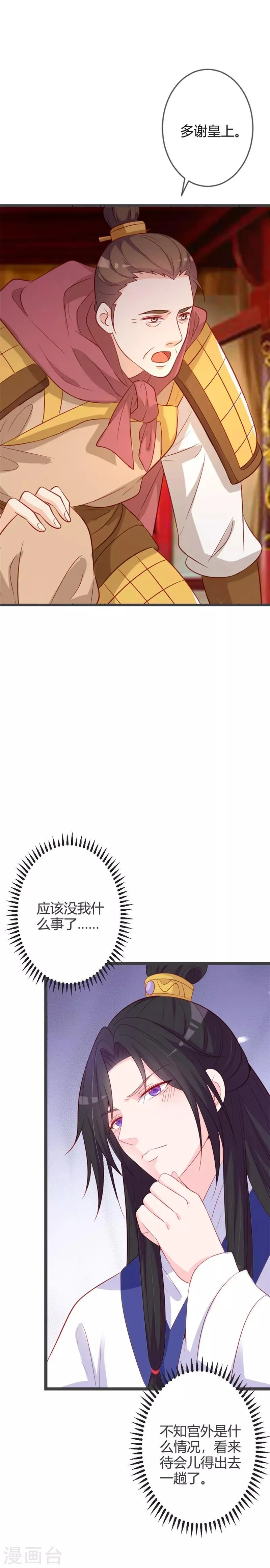 第88话 七王爷夜袭 第12页
