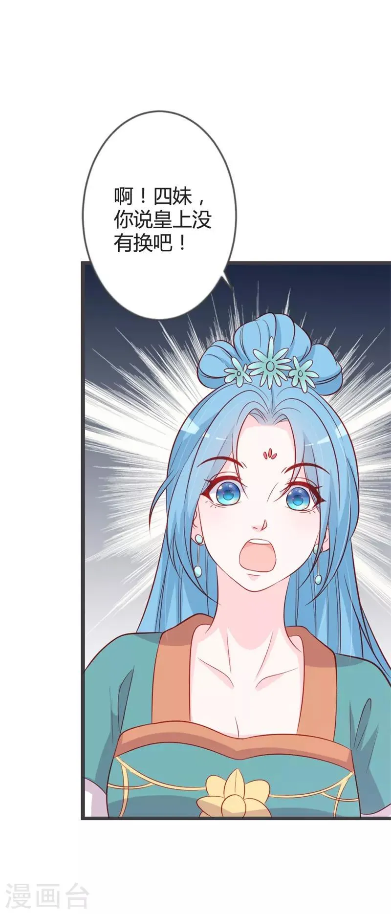 第88话 七王爷夜袭 第15页