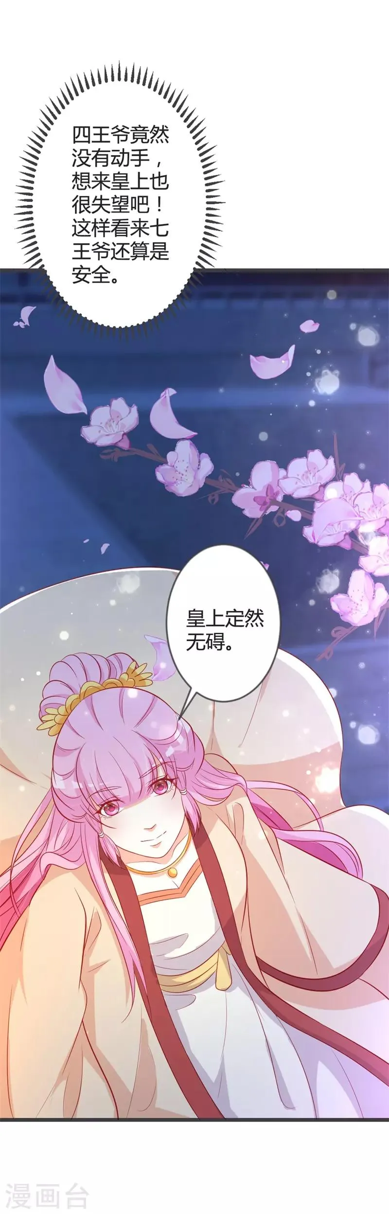 第88话 七王爷夜袭 第16页