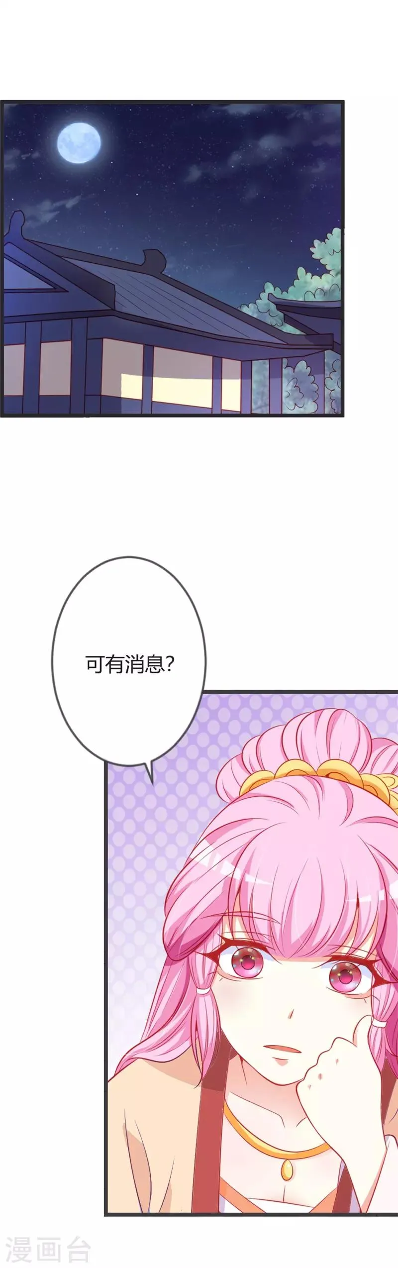 第88话 七王爷夜袭 第17页