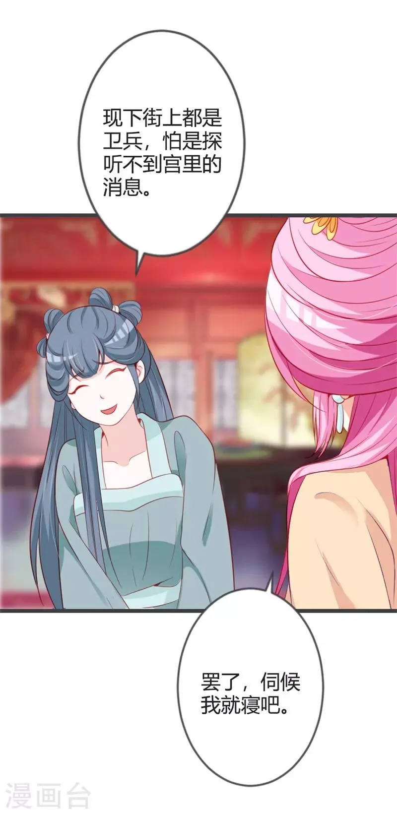第88话 七王爷夜袭 第18页